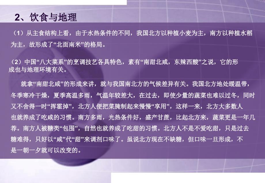 生活中的地理学_第4页