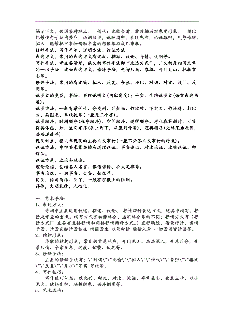 修辞方法的作用及其实例_第4页