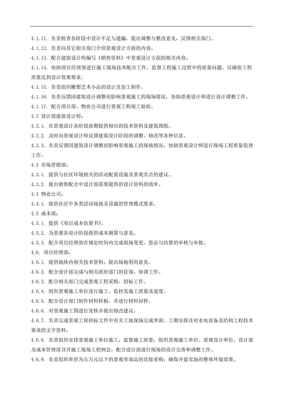 万x地产景观设计施工过程管理_第3页