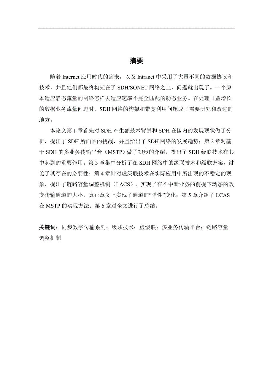 通信工程论文通信原理发展与实际维护_第2页