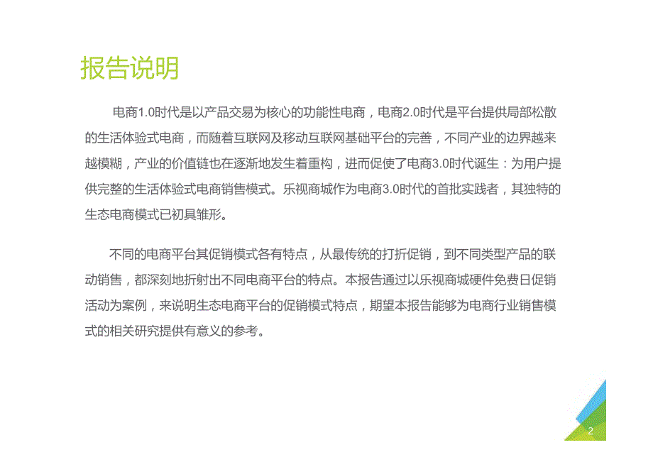 电商促销模式案例报告：乐视商城硬件日促销活动专题_第2页