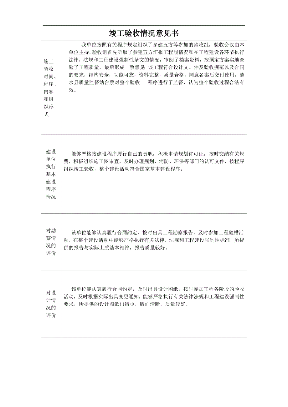 单位(子单位)工程竣工验收报告(竣工备案全套)38484863_第3页