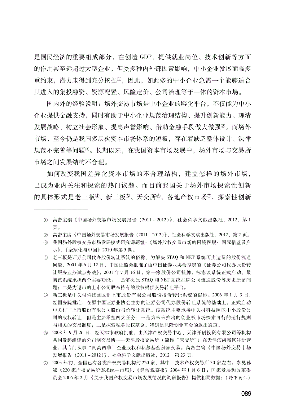 差异化场外市场建设的法律思考_第2页