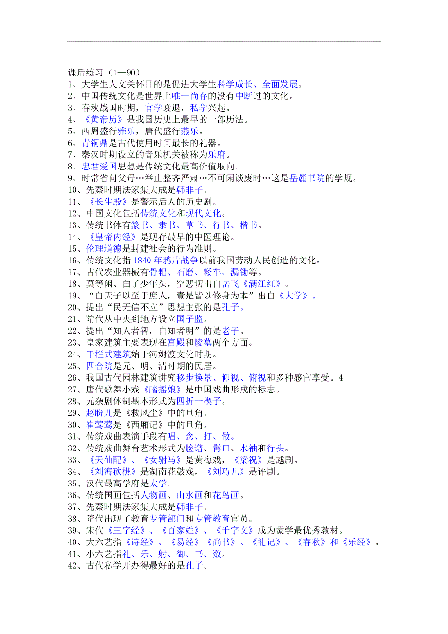 大学生人文关怀选修_第1页