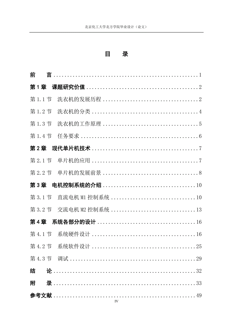 基于单片机洗衣机模拟控制与实现_第4页