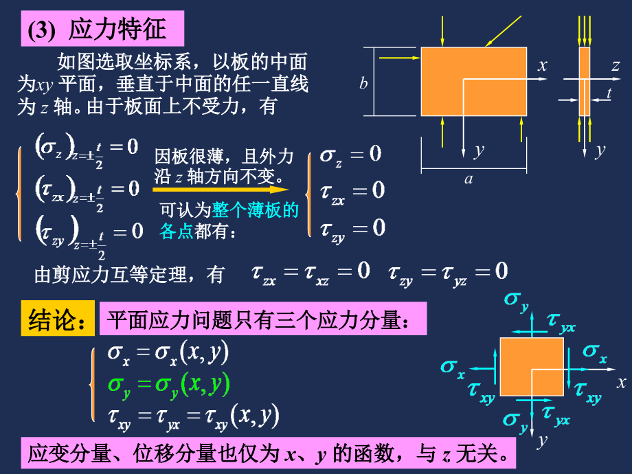 平面问题（一）_第4页