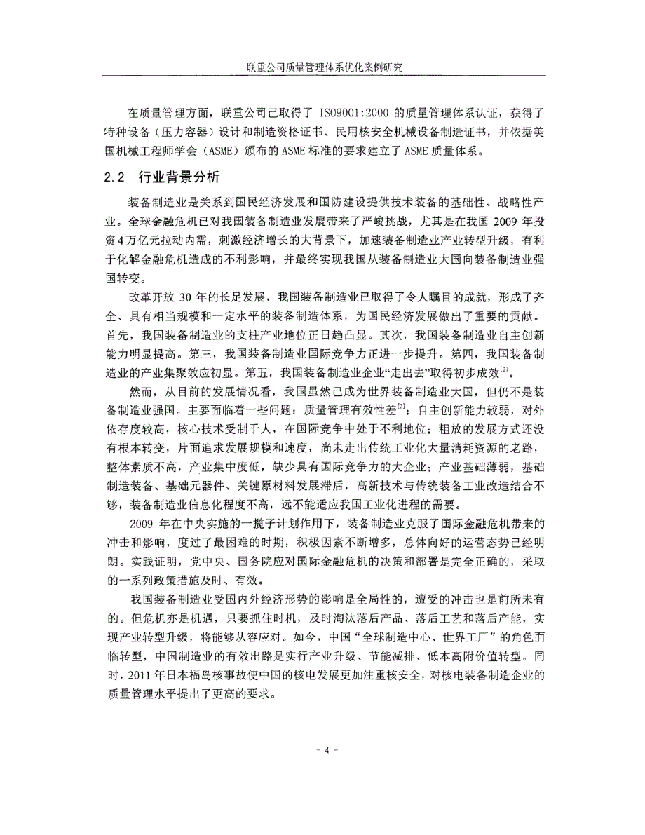 联重公司质量管理体系优化案例研究_第4页