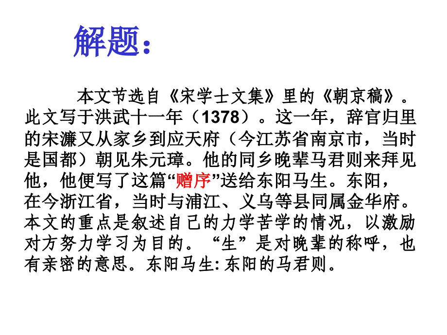 《送东阳马生序》_1_第2页