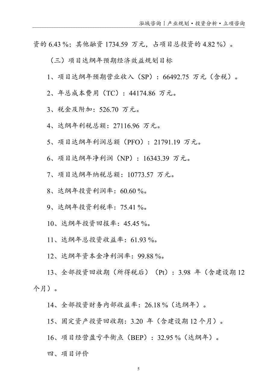 包装成型机械投资项目立项申请报告_第5页