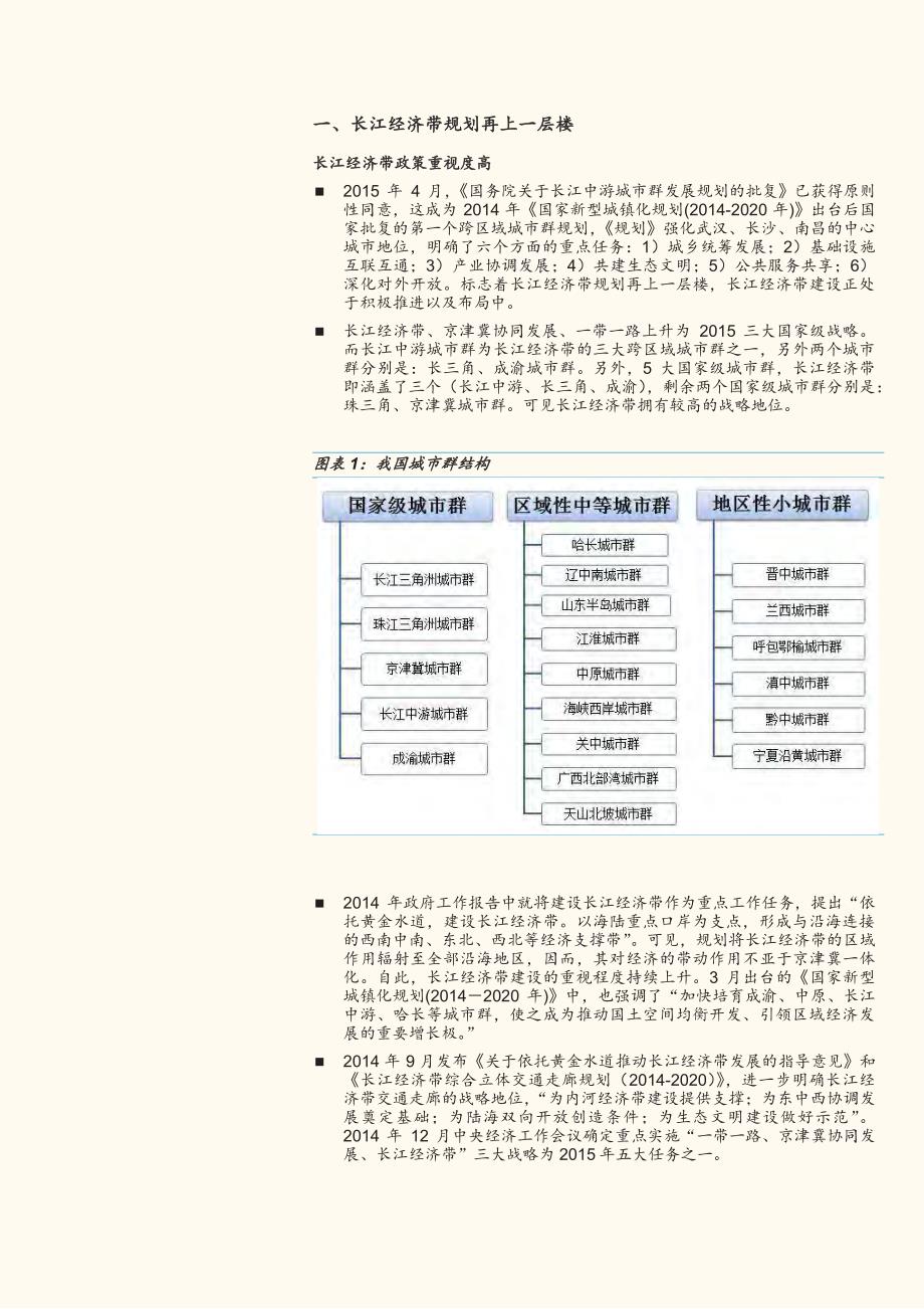 掘金长江经济带_第3页