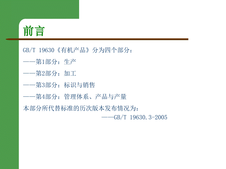 有机标识与销售解读、防伪标签、销售证_第2页