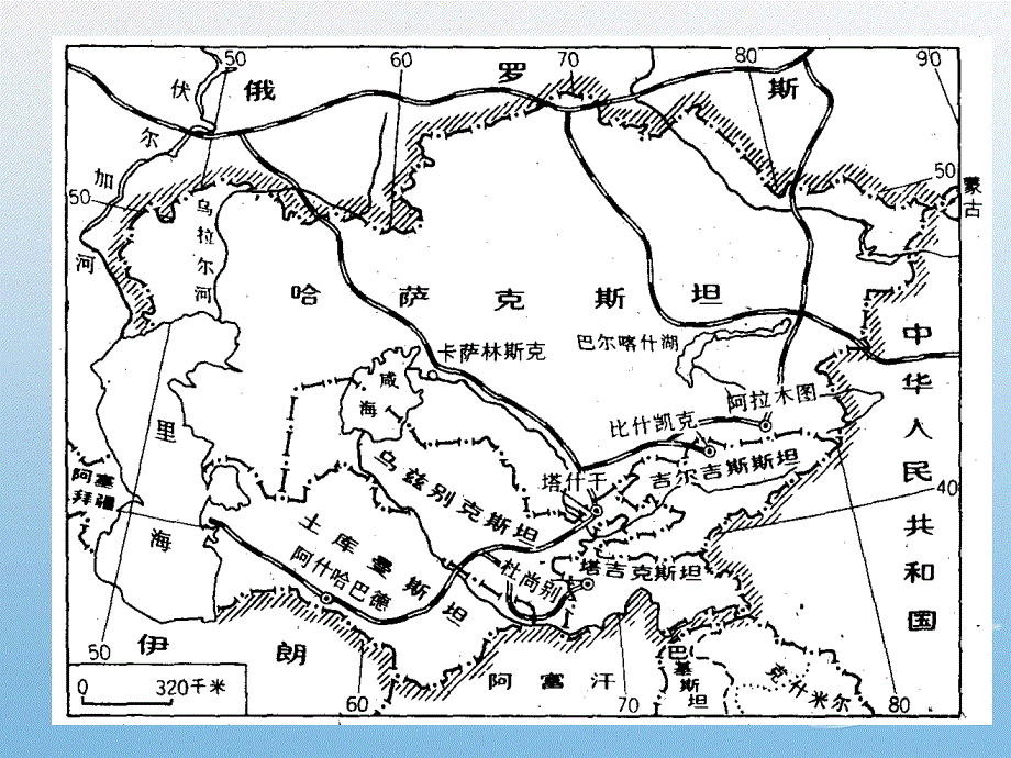 世界地理(中亚)_第3页