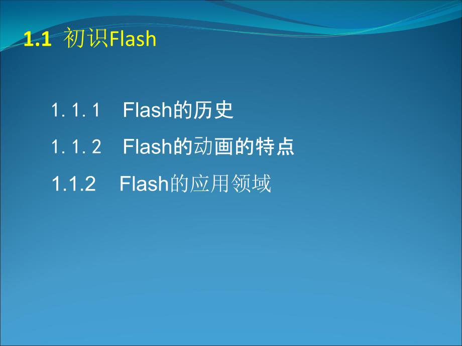 flash-cs5入门_第2页