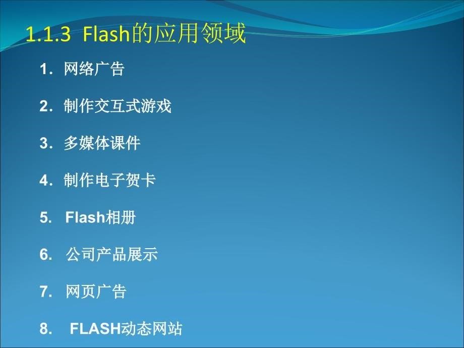 flash-cs5入门_第5页