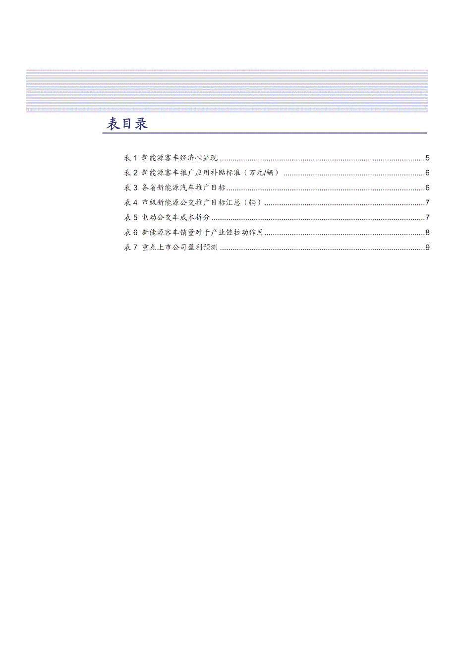 新能源汽车产业链系列深度报告2014：新能源客车产业链拉动效果显著_第4页