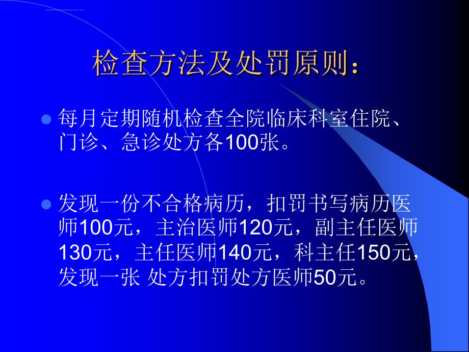 关于提高处方规范和书写质量的学习课件_第4页