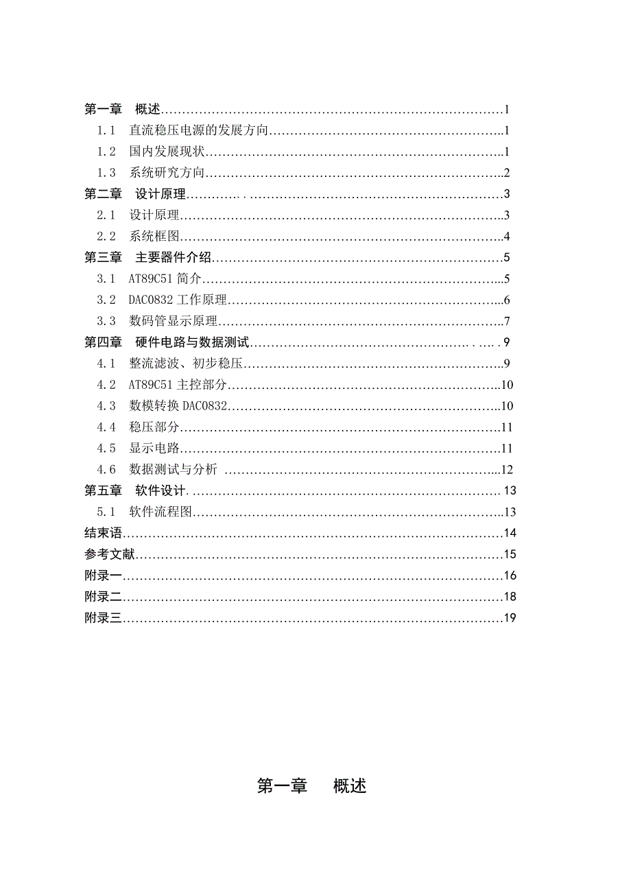 基于单片机智能稳压电源的设计98528_第2页