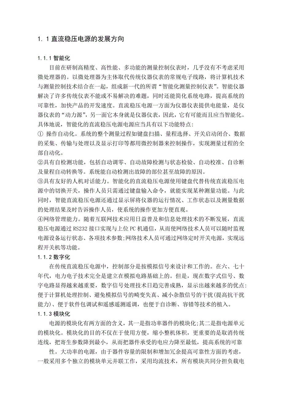 基于单片机智能稳压电源的设计98528_第3页