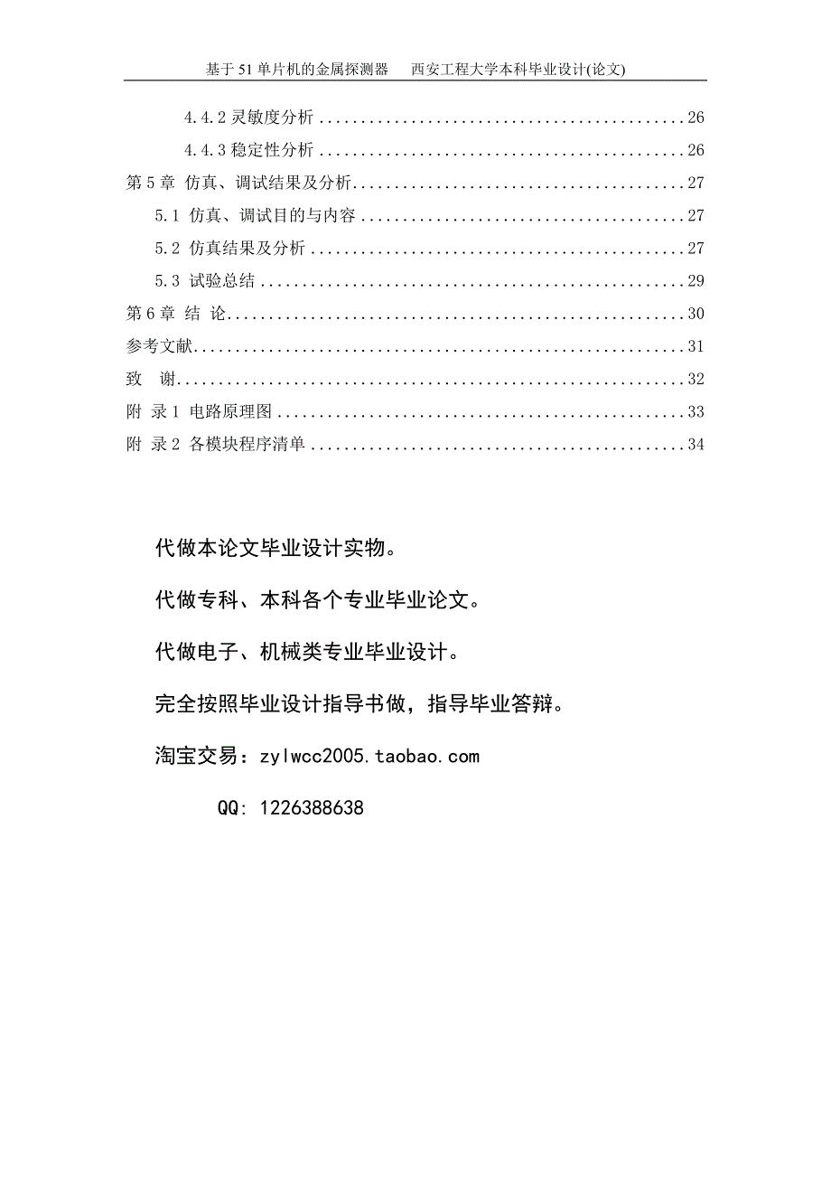 基于51单片机的金属探测器本科毕业设计论文_第4页