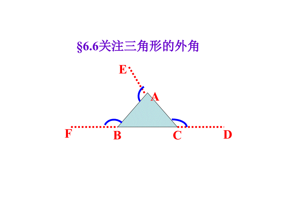 八年级数学三角形的外角_第1页