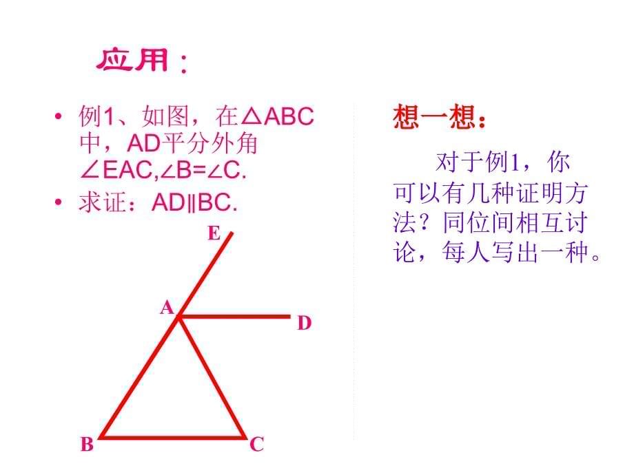 八年级数学三角形的外角_第5页