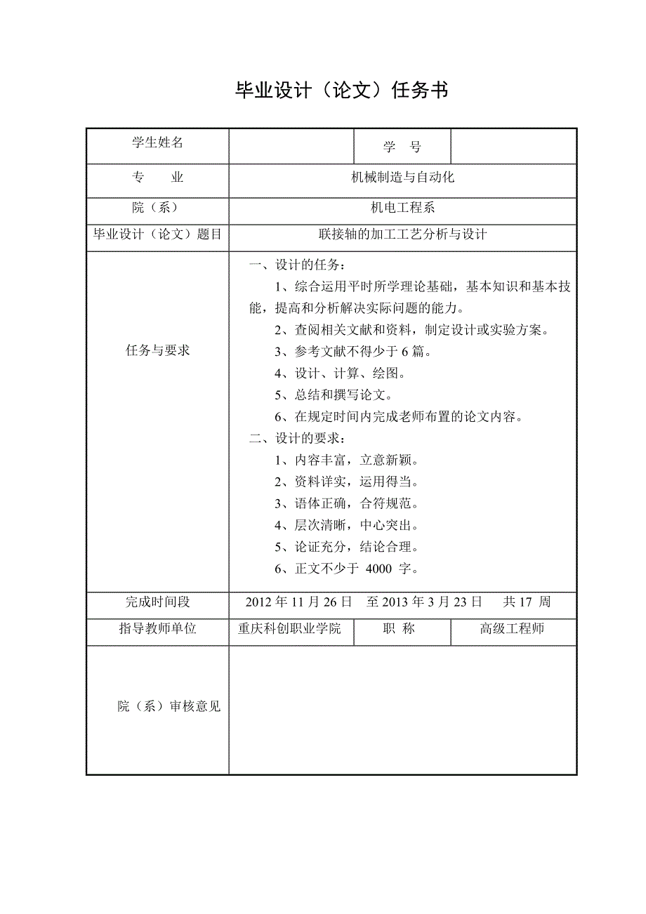 毕业设计论文_联接轴的加工工艺分析与设计_第2页