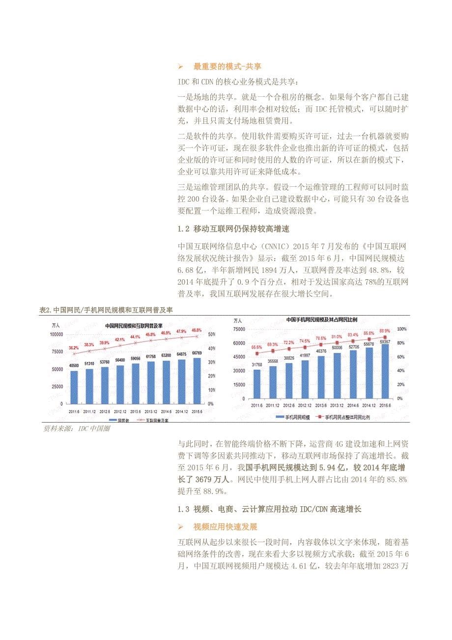 高升控股公司深度报告：最具发展潜力的云基础服务提供商_第5页