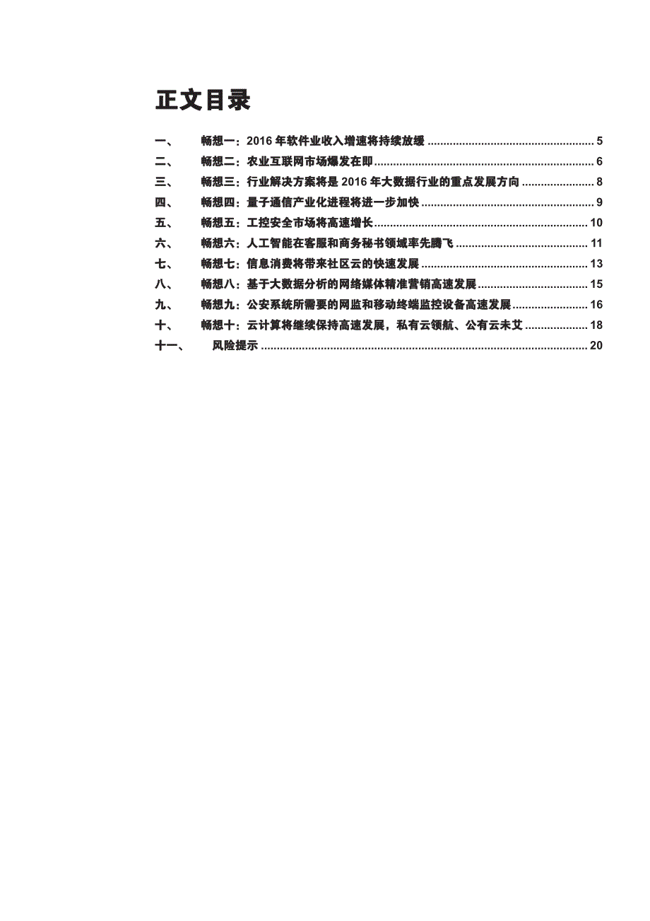 计算机行业：年度猜新猜心系列报告之2016年十大畅想_第3页