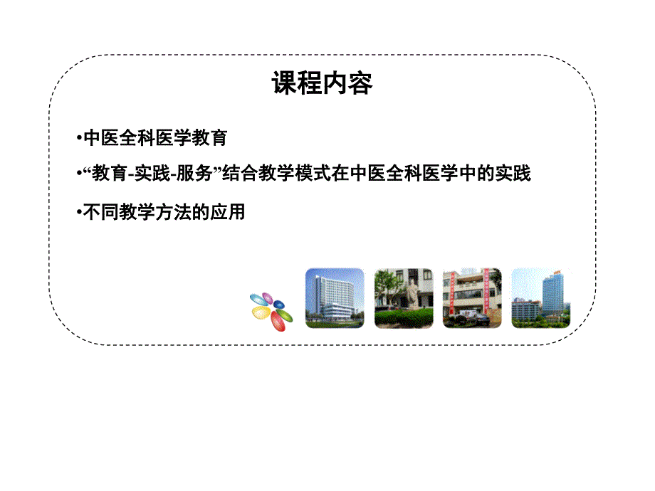 中医全科医学教育_第2页