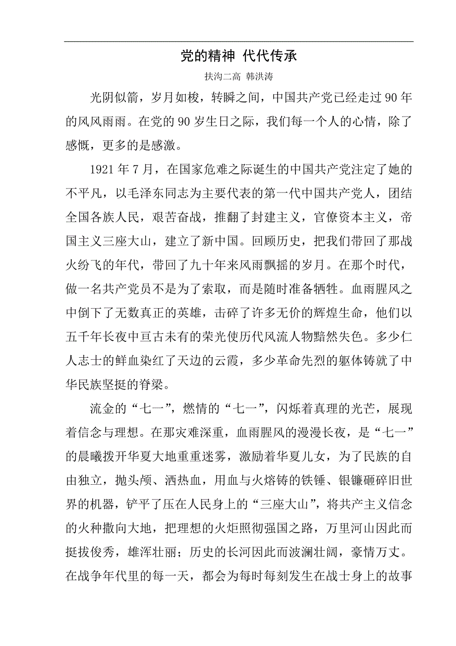 党的精神代代传承_第1页