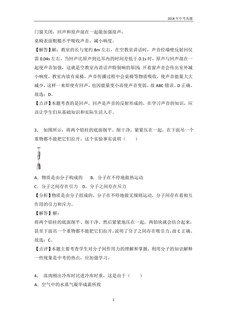 2018年四川省绵阳市中考物理试题及答案解析word版_第2页