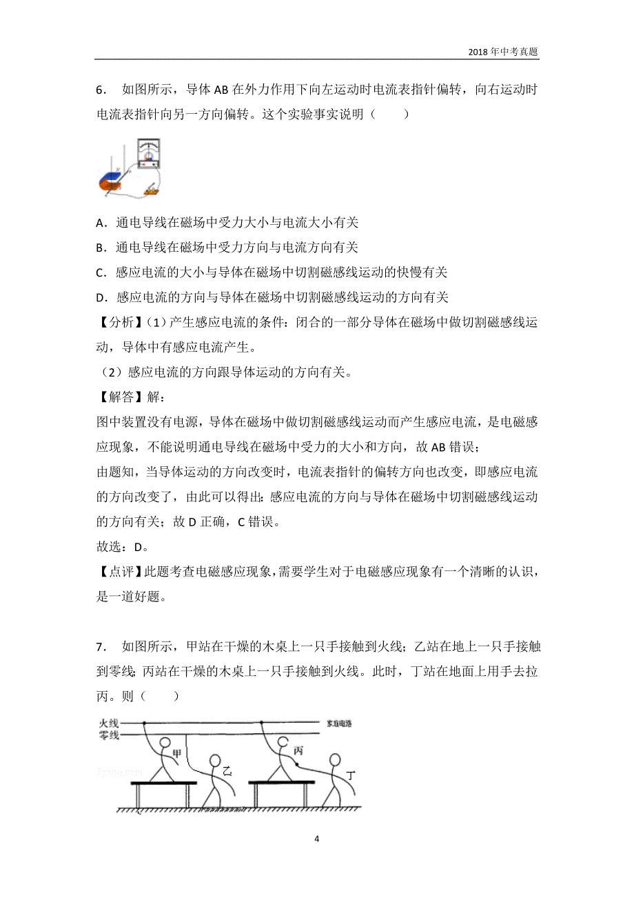 2018年四川省绵阳市中考物理试题及答案解析word版_第4页