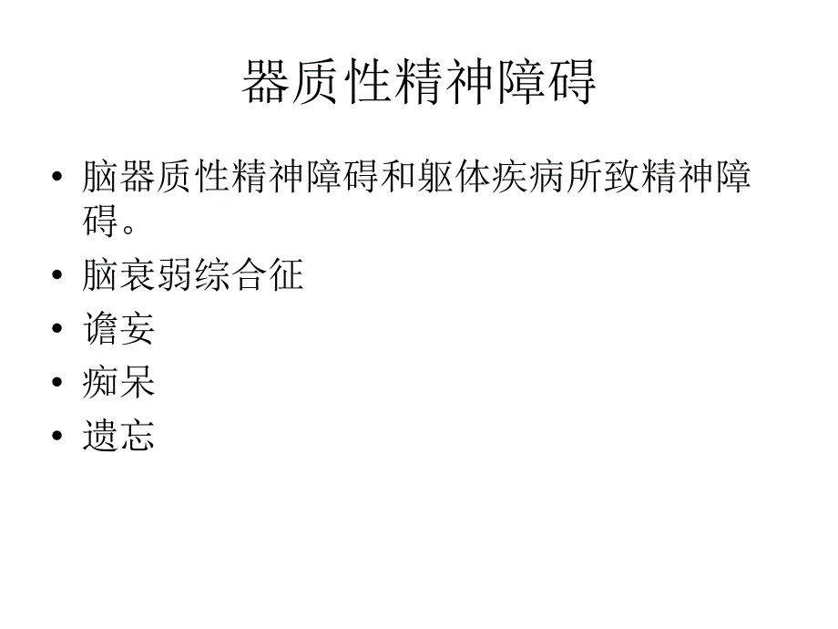 综合医院临床病人的心理问题与相关护理课件_第3页