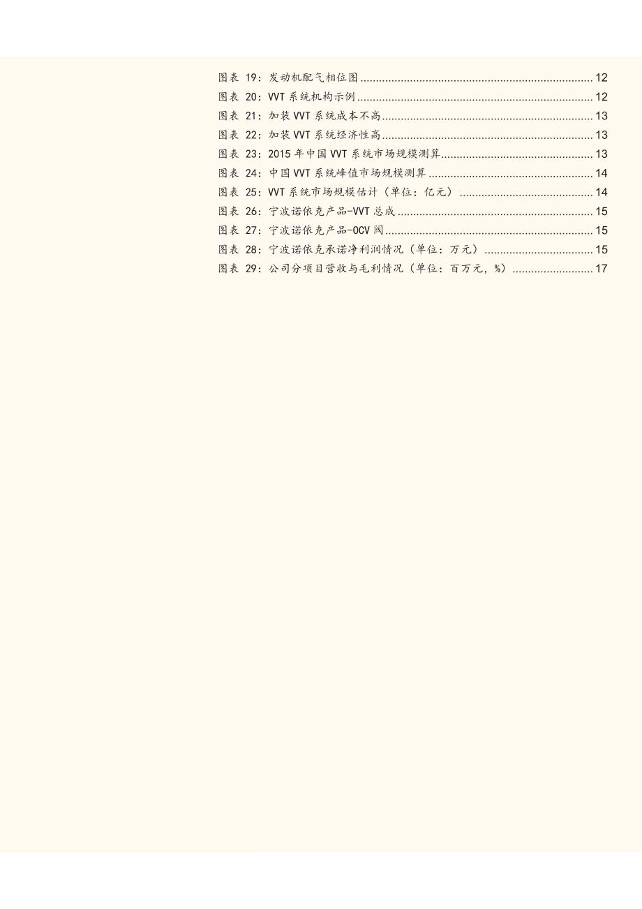 精锻科技公司深度研究报告：优质汽车零部件系列深度报告一：主业拐点显现，期待外延布局_第3页