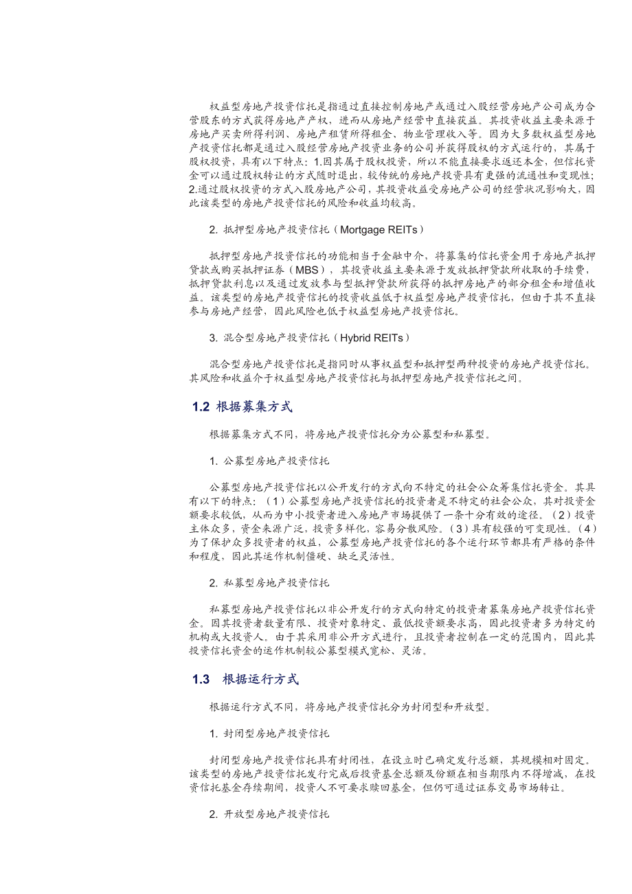 税收驱动下的美国REITs_第3页