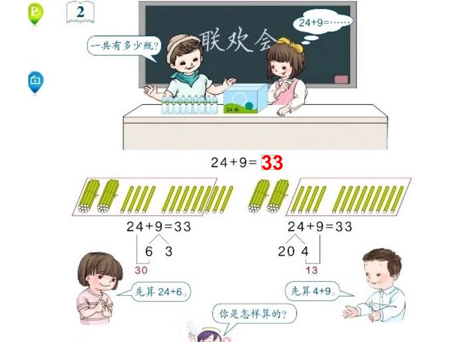 人教版小学一年级数学下册《练习十五》_第4页