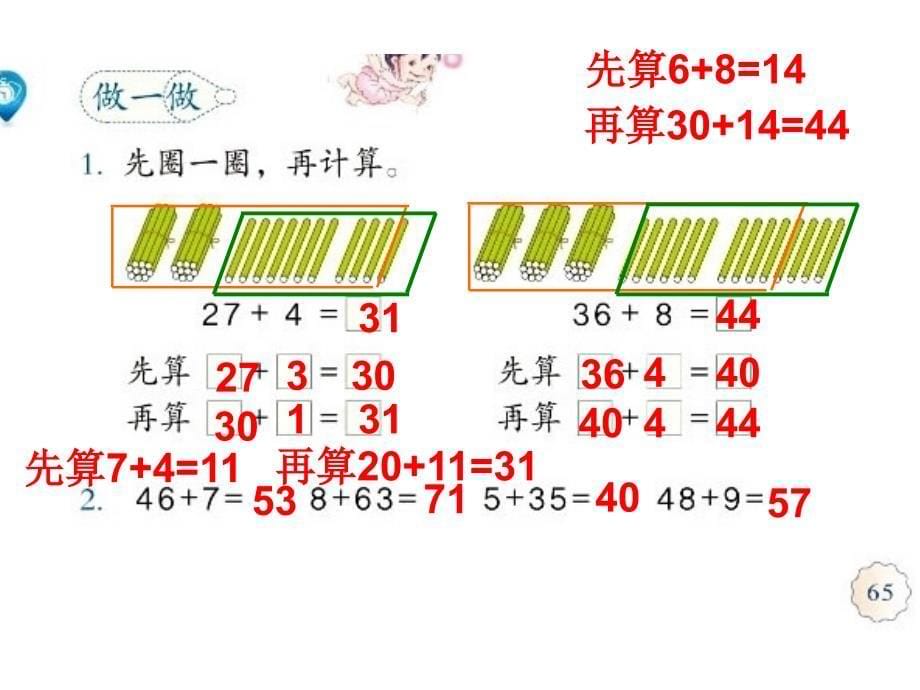 人教版小学一年级数学下册《练习十五》_第5页