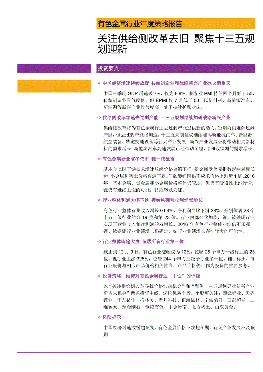 有色金属行业年度策略报告：关注供给侧改革去旧，聚焦十三五规划迎新_第1页