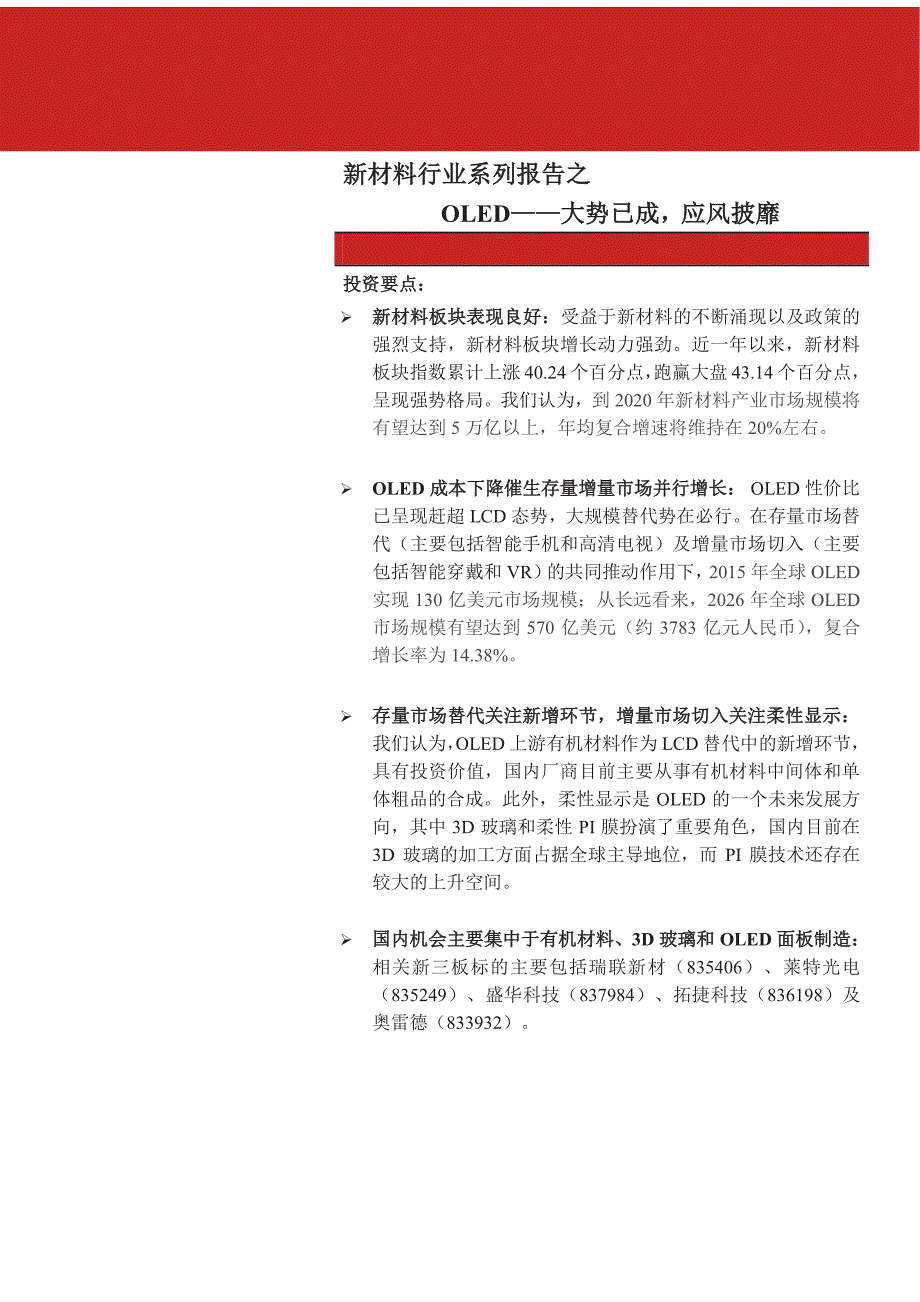 新材料行业系列报告之OLED：大势已成，应风披靡_第1页