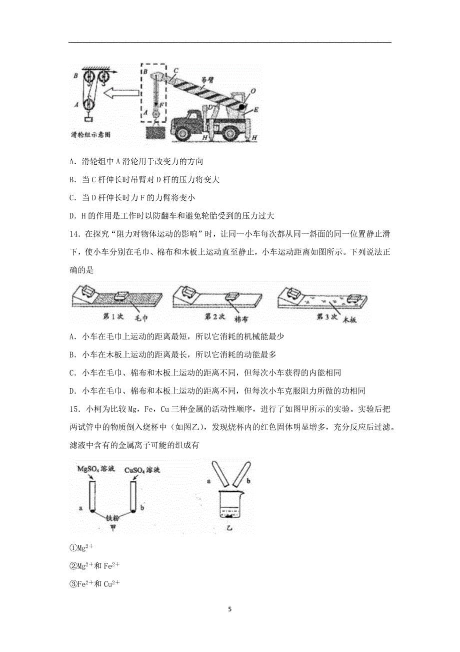 浙江省衢州市2018年科学中考真题试卷含答案_第5页