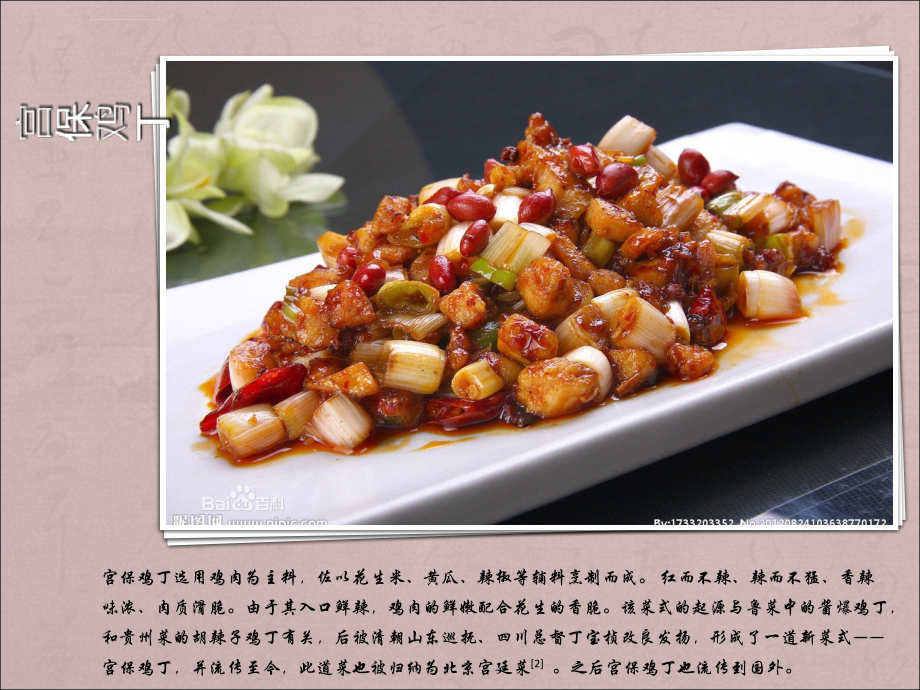 中国饮食文化地方风味流派简介_第4页