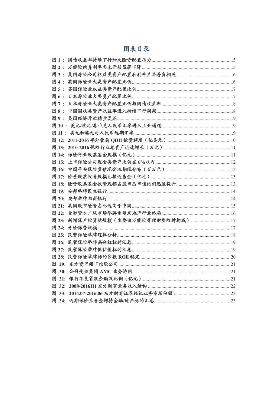 险资举牌系列专题研究之二：险资对资本市场具有重要战略意义_第3页