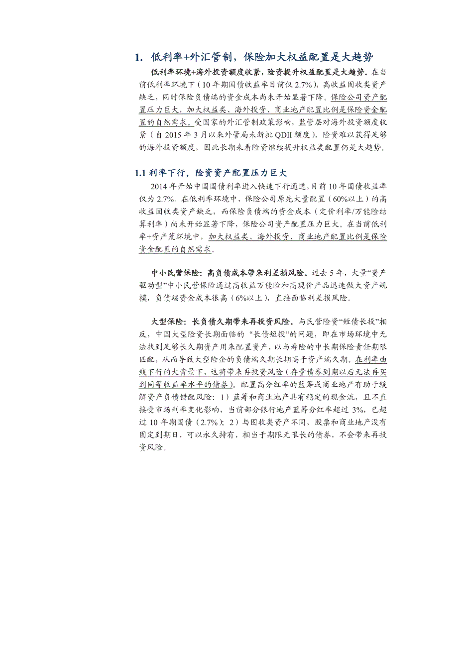 险资举牌系列专题研究之二：险资对资本市场具有重要战略意义_第4页