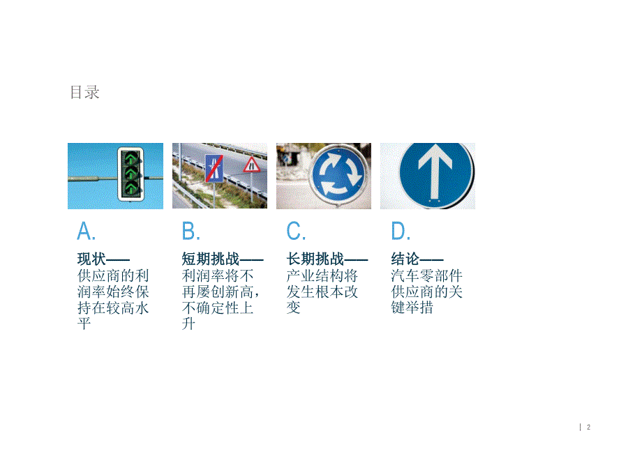 全球汽车零部件供应商研究报告_第2页