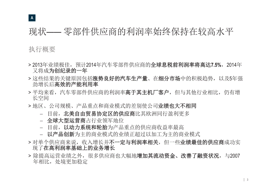 全球汽车零部件供应商研究报告_第3页