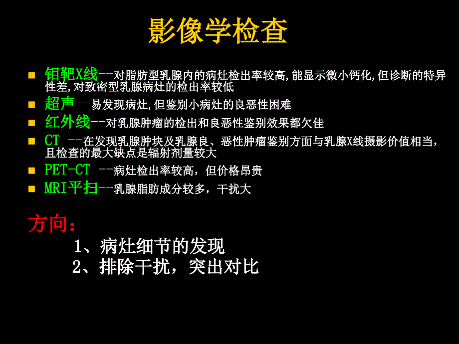 乳腺mr动态增强减影技术_第3页