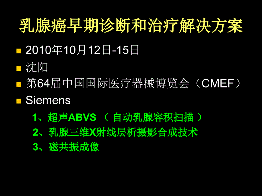 乳腺mr动态增强减影技术_第4页