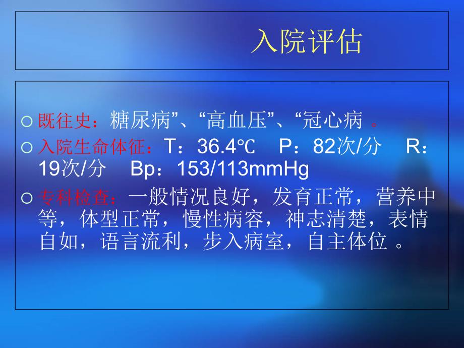 2017年10月份前列腺癌的护理查房ppt课件_第4页