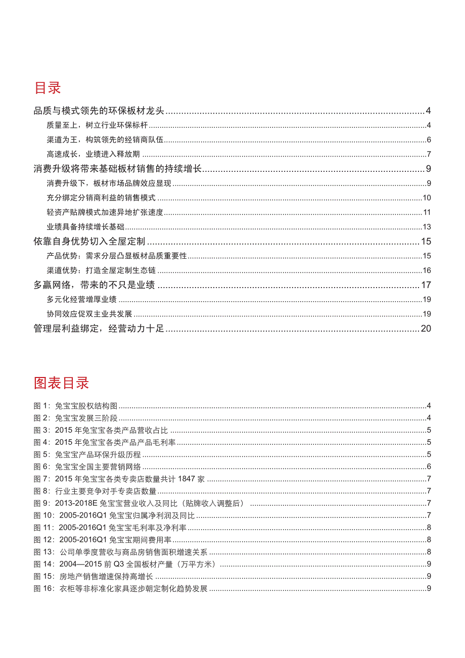 兔宝宝公司深度研究报告：板材升级，千亿盛宴_第2页