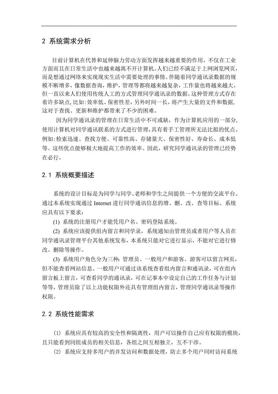 通讯录管理系统论文(doc毕设论文)_第5页